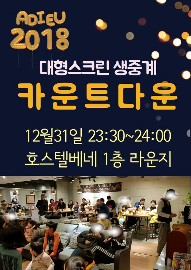 Hostel Vene Seoul Exterior photo